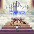 سيد البوابة