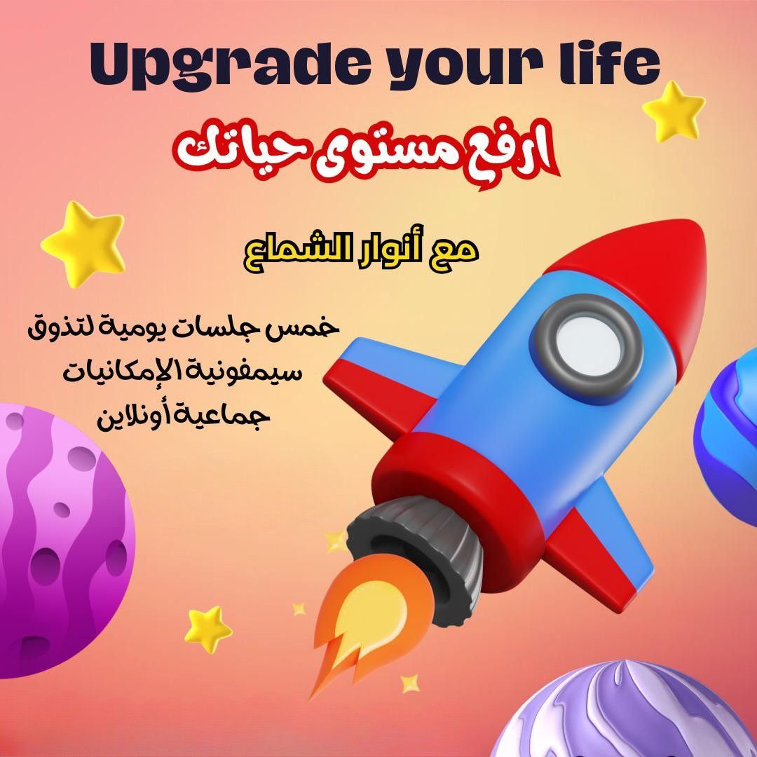 ارفع مستوى حياتك