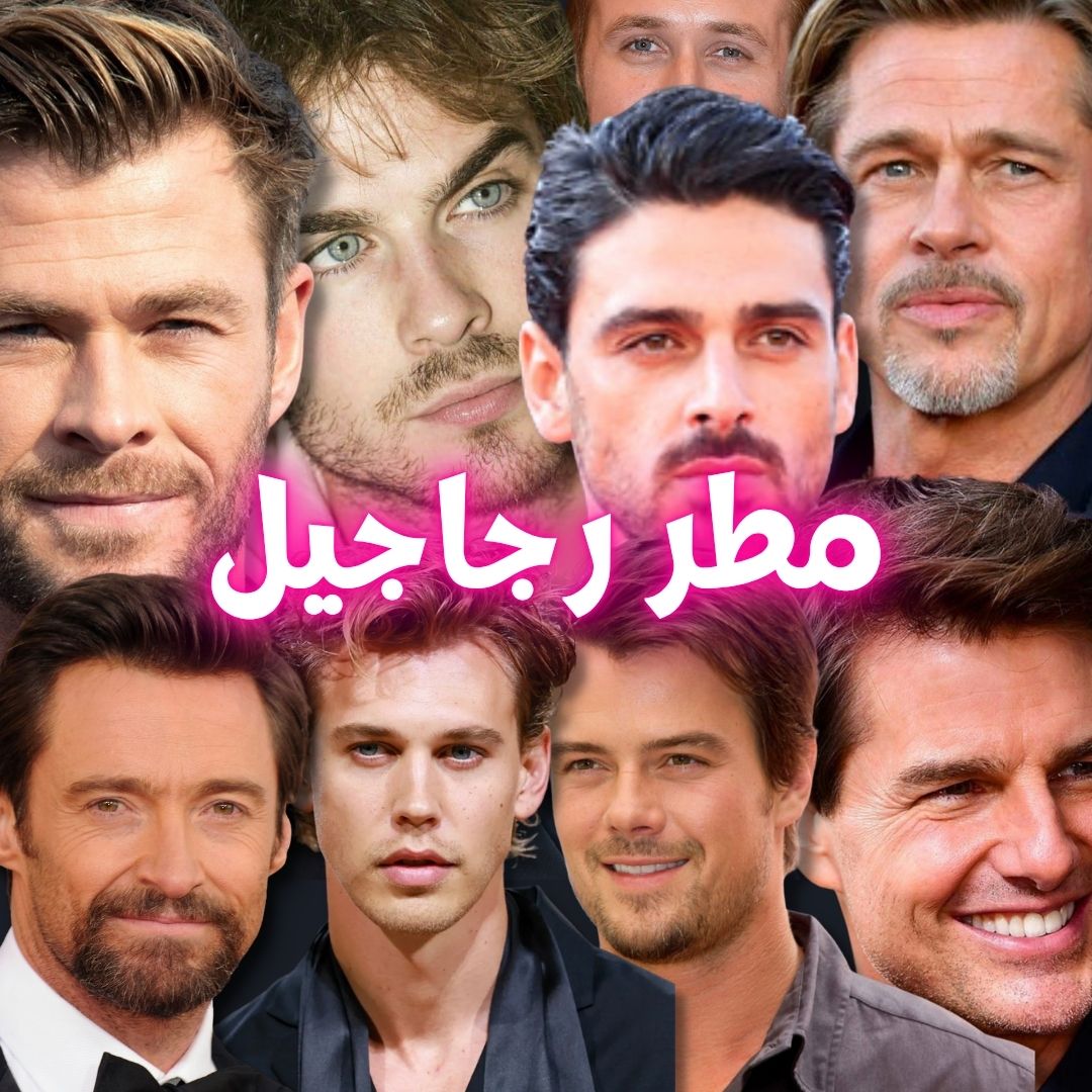 مطر رجاجيل